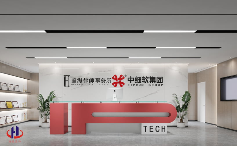 中(zhong)細軟知識産(chan)權公(gong)司(si)