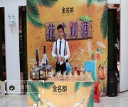 恒大•金名(míng)都啤酒節調酒活動