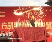 調酒師培訓—方凱舞華章 天悅築新(xīn)城業主答(dá)謝(xiè)宴會展翅調酒師花(huā)式演出