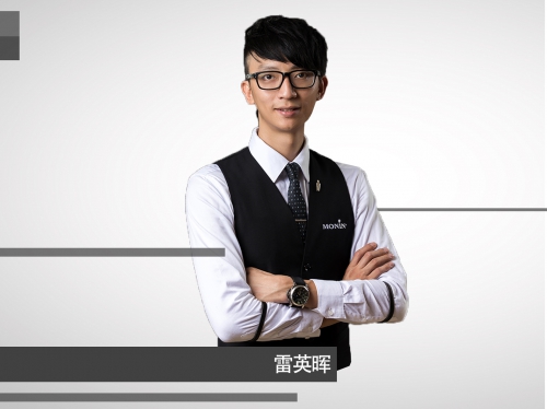 雷英晖 Monin莫林大師班MONIN DAY