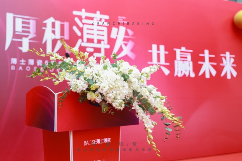 烘焙培訓--佛山(shān)禅城南莊BAOSE 薄士陶瓷五周年盛世慶典暨展廳開業儀式